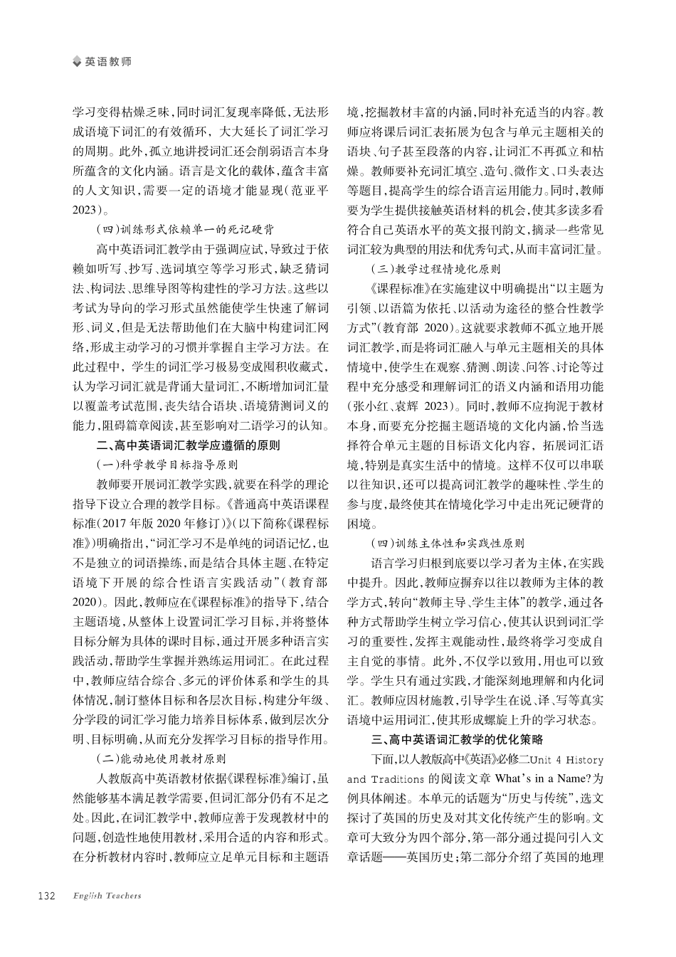 高中英语词汇教学：问题、原则及优化策略探究.pdf_第2页