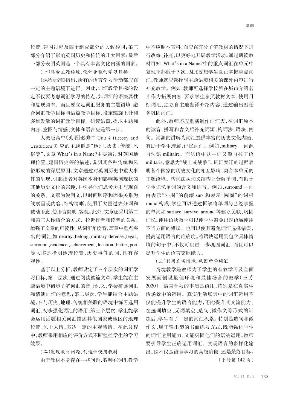 高中英语词汇教学：问题、原则及优化策略探究.pdf_第3页