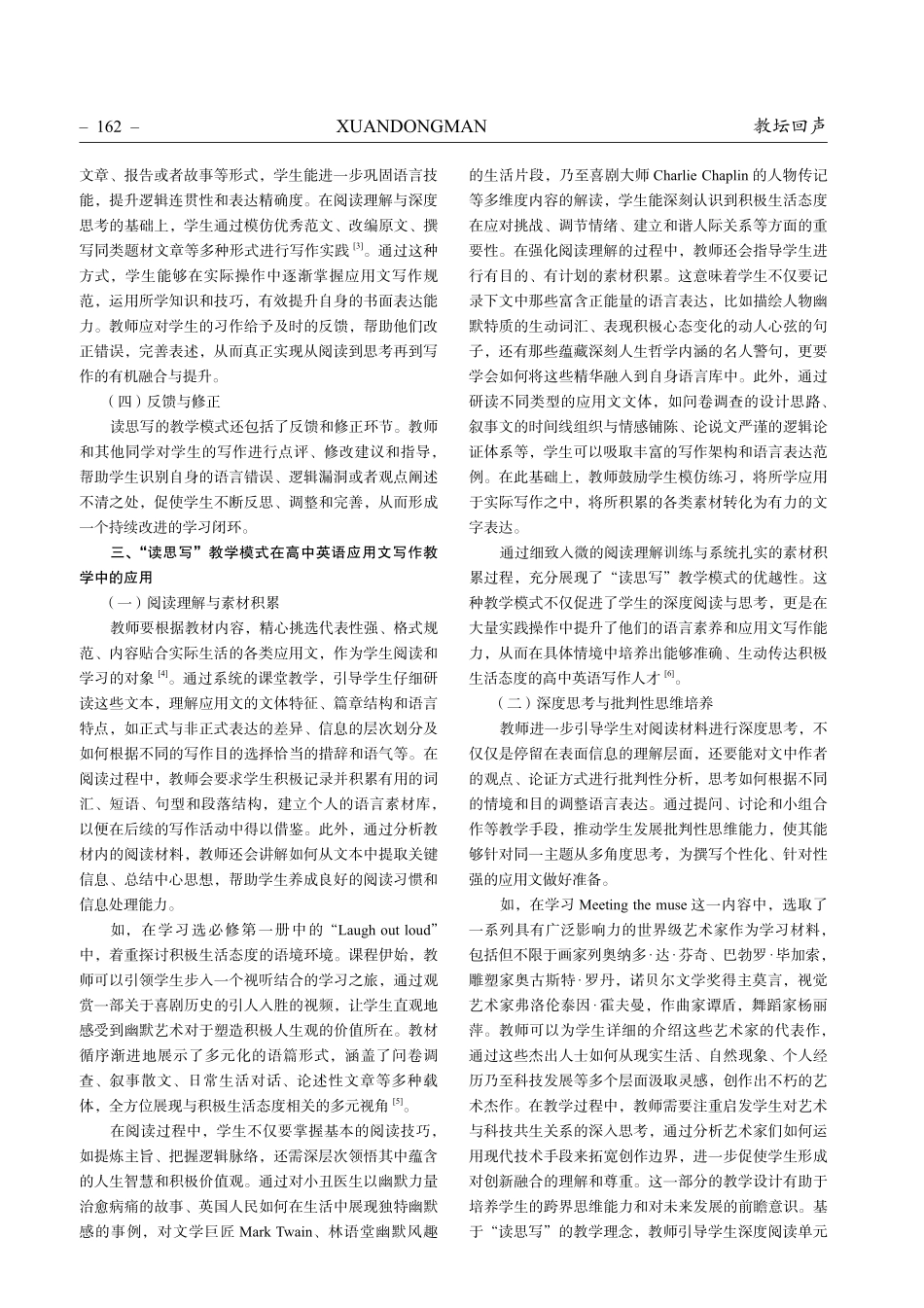 高中英语应用文写作教学中读思写教学模式的应用研究.pdf_第2页