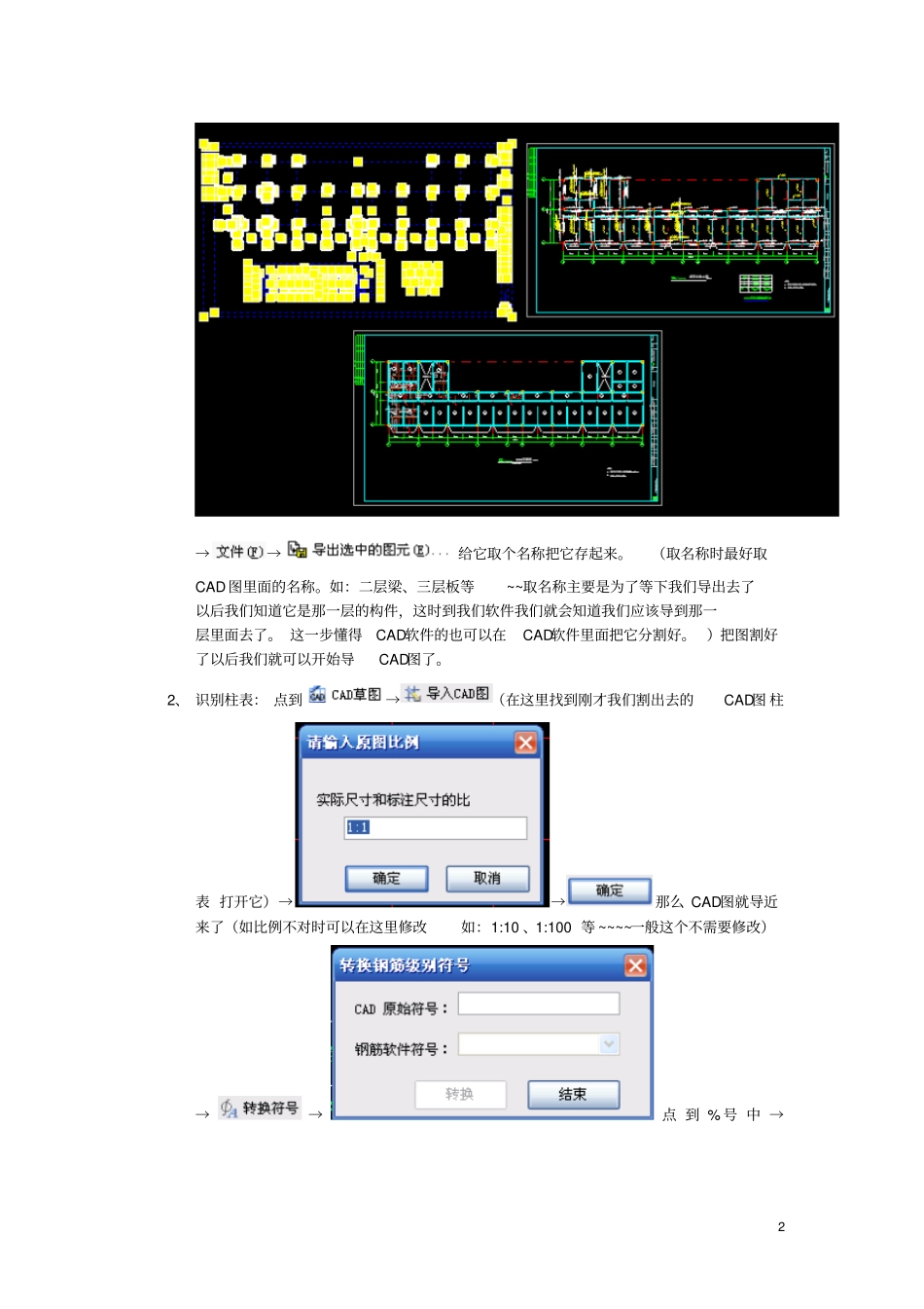 广联达CAD导图流程.pdf_第2页