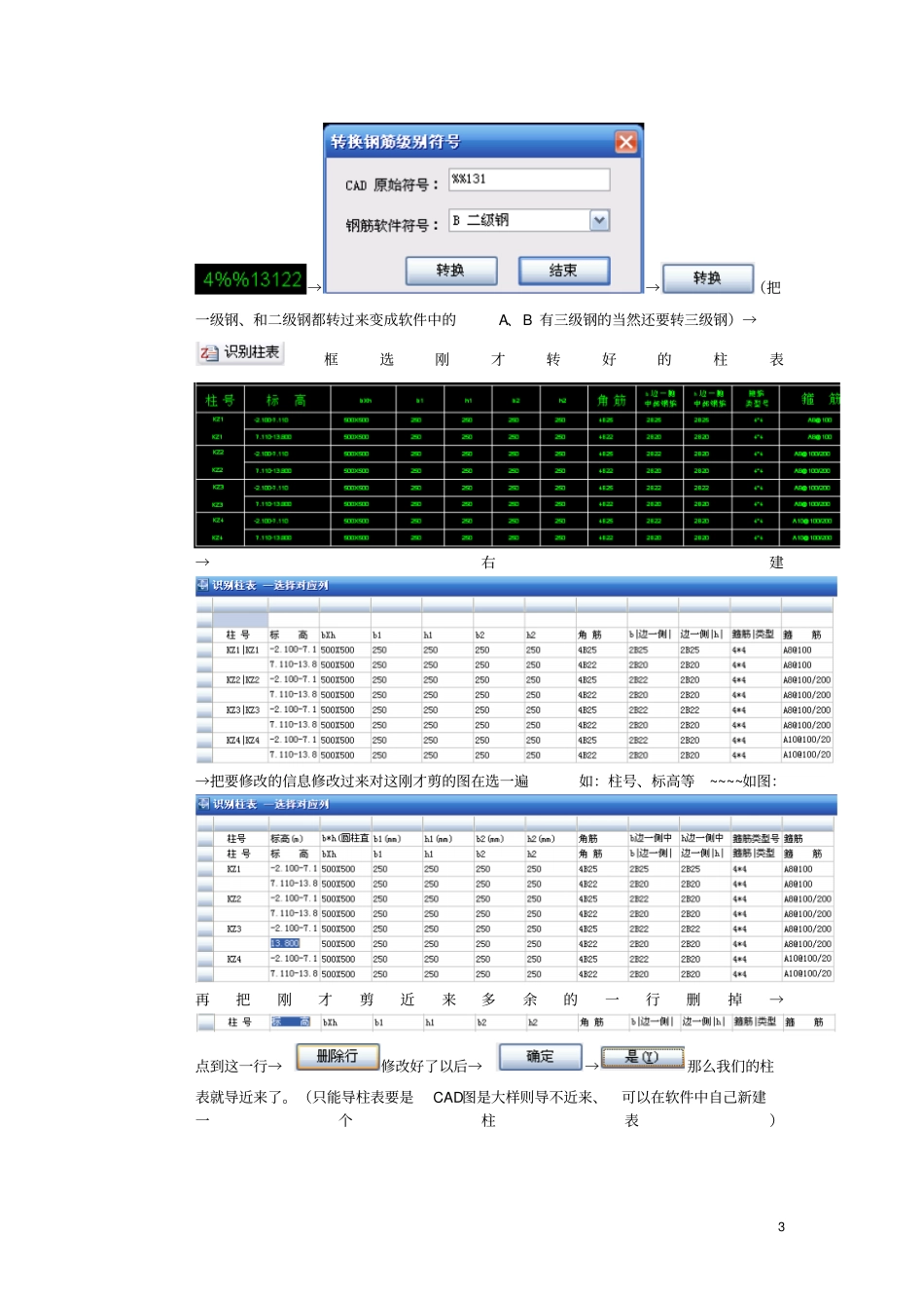 广联达CAD导图流程.pdf_第3页