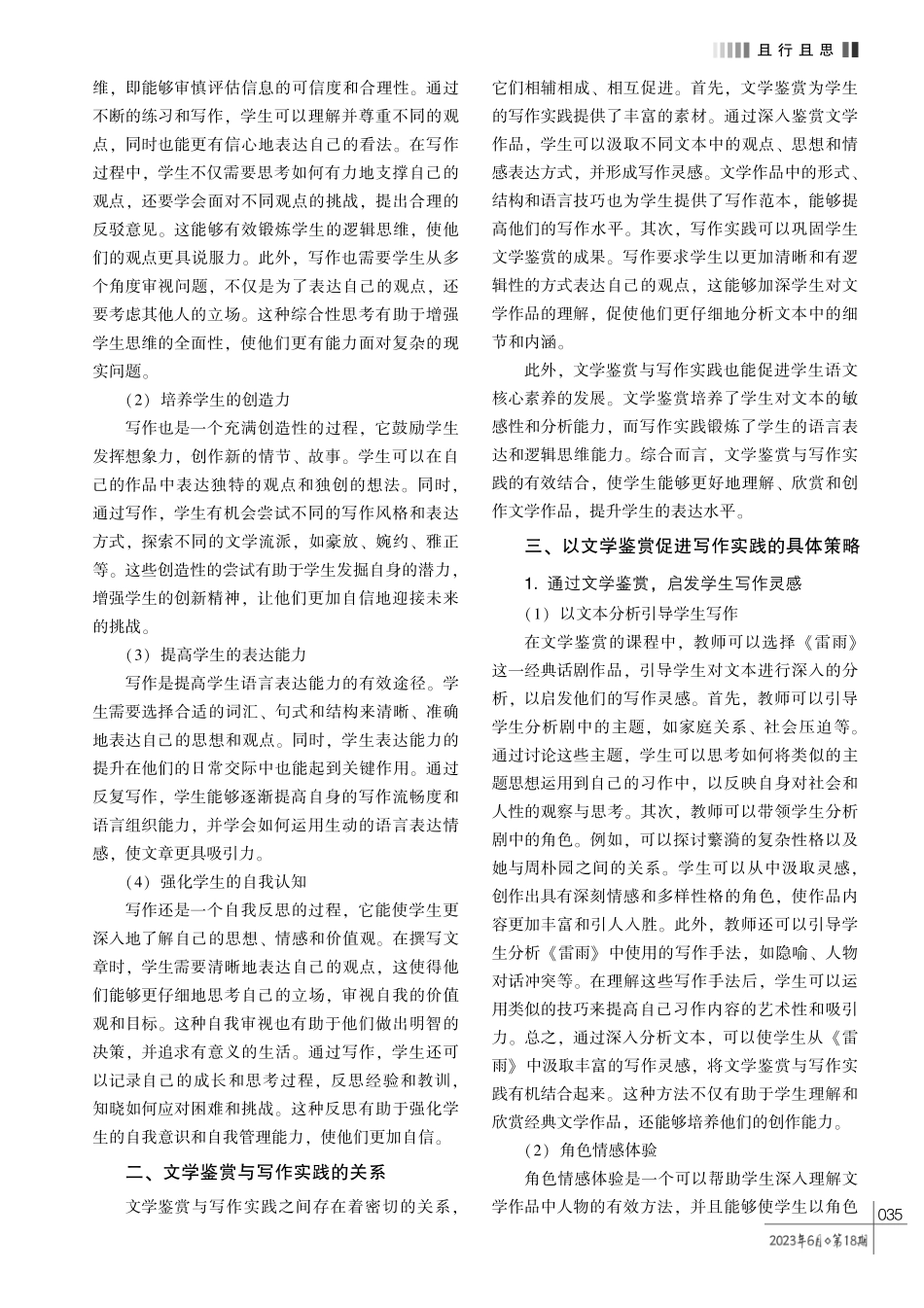 高中语文教学中文学鉴赏与写作实践的探究.pdf_第2页