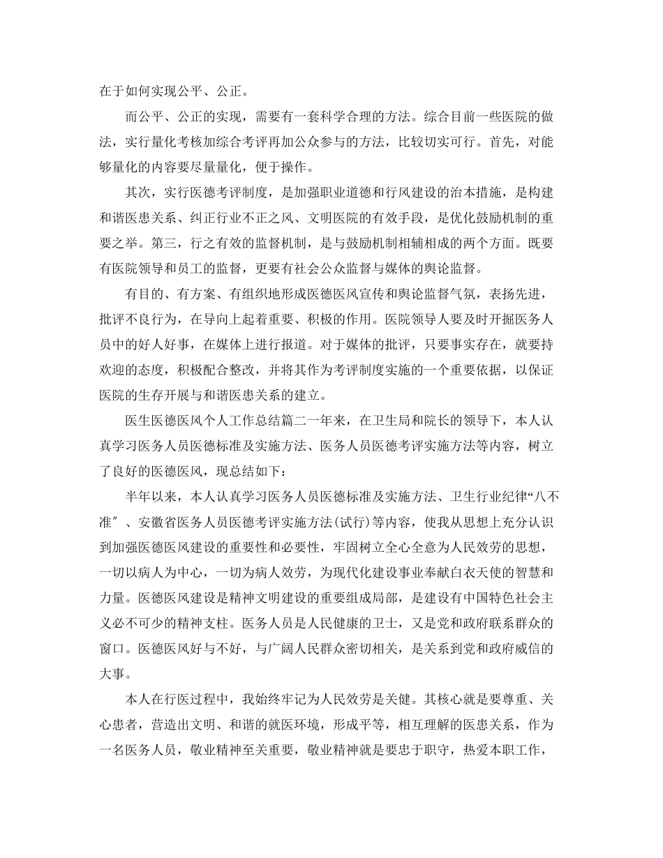 2023年医师医德医风个人总结范本范文.docx_第2页