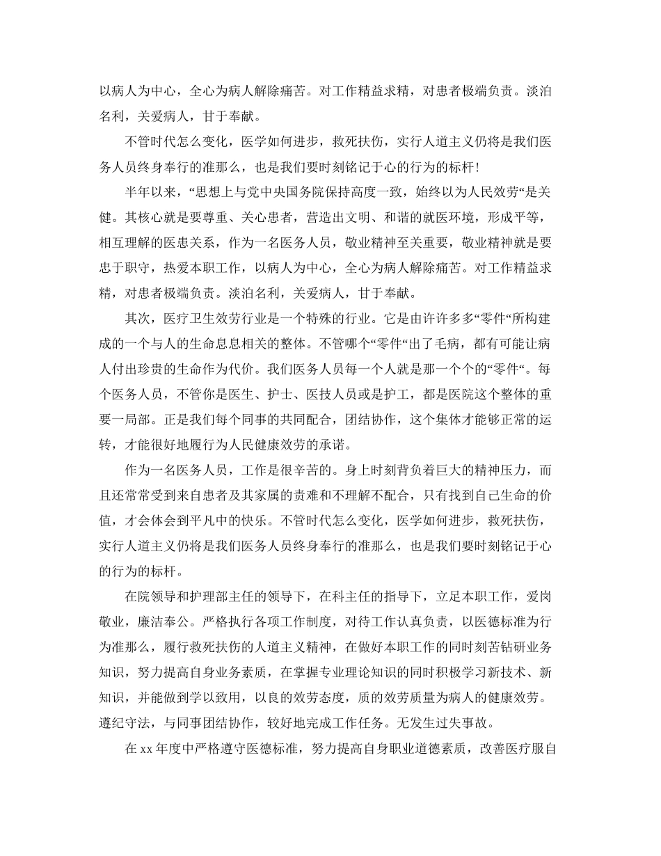 2023年医师医德医风个人总结范本范文.docx_第3页
