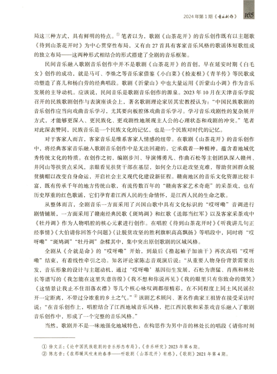 歌剧《山茶花开》的剧情结构与创作特征.pdf_第3页