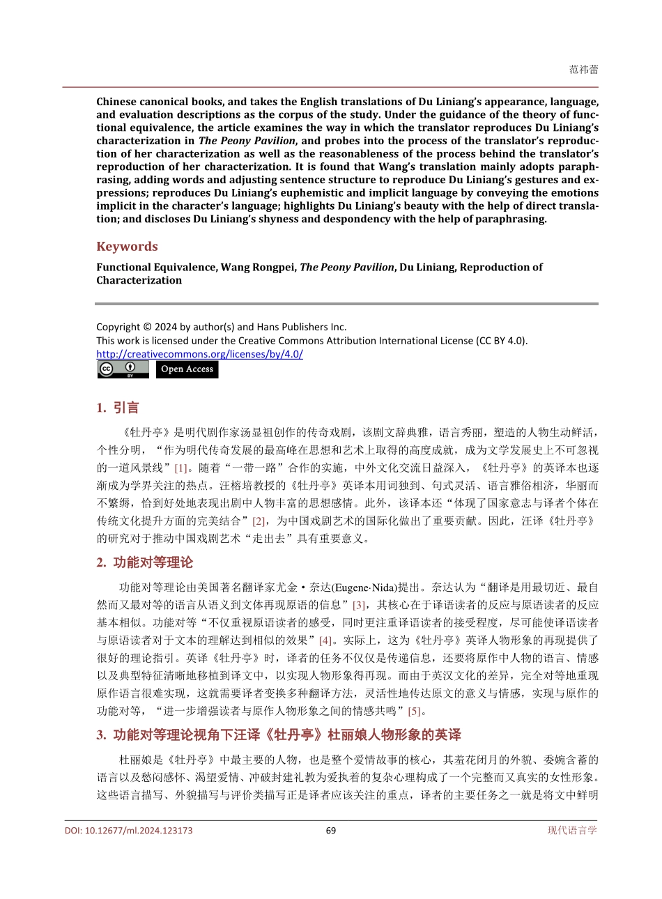 功能对等理论视角下汪译《牡丹亭》杜丽娘人物形象的再现.pdf_第2页