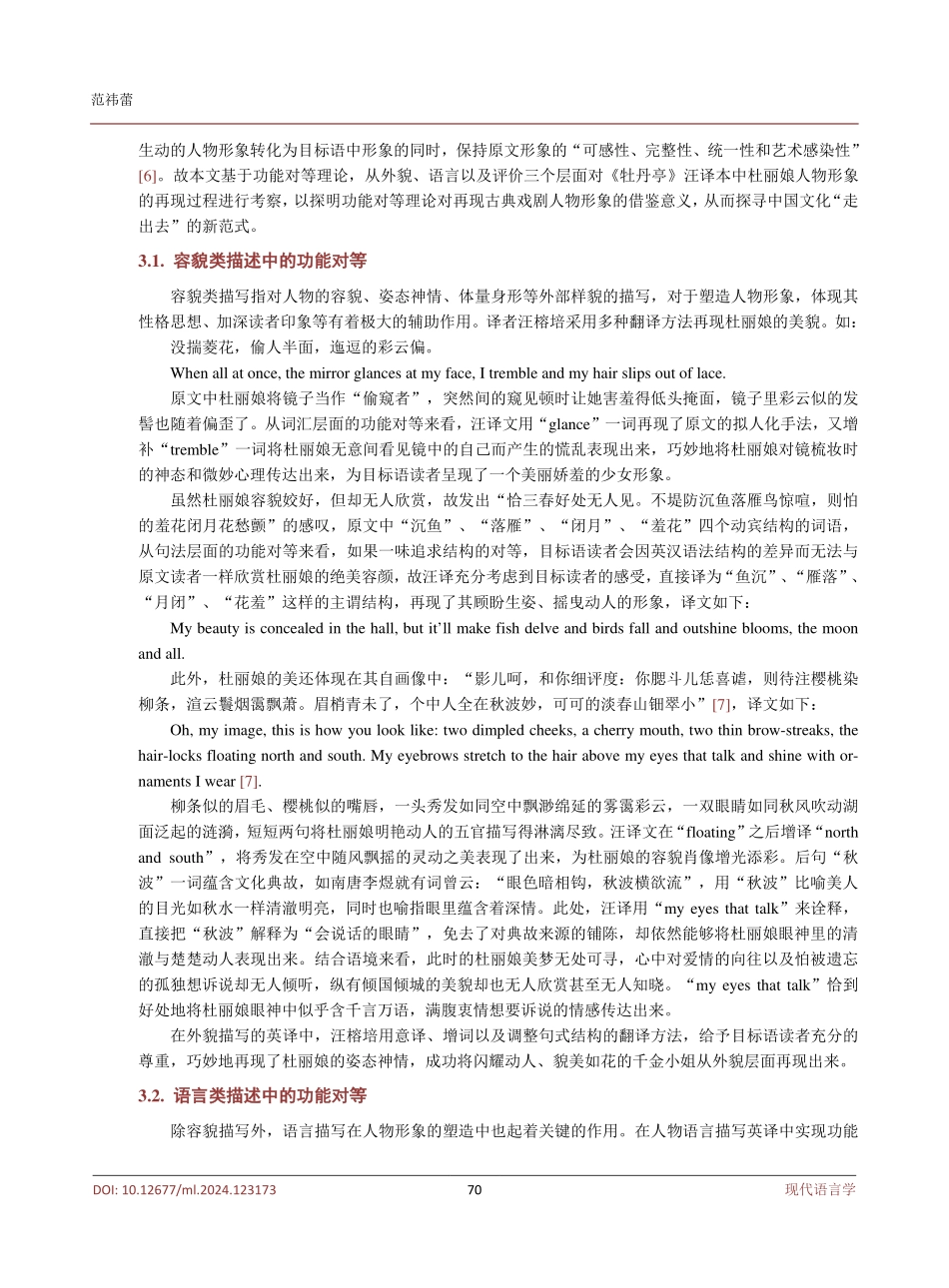 功能对等理论视角下汪译《牡丹亭》杜丽娘人物形象的再现.pdf_第3页