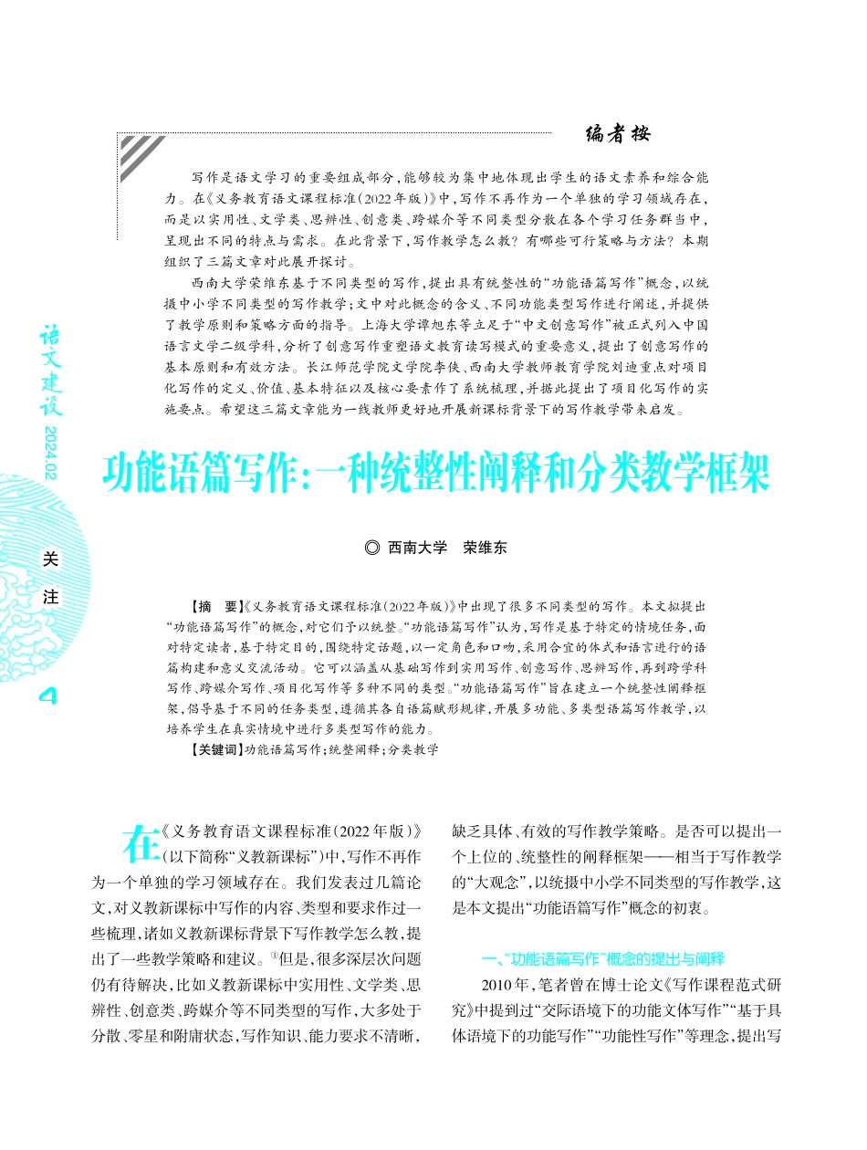 功能语篇写作：一种统整性阐释和分类教学框架.pdf_第1页