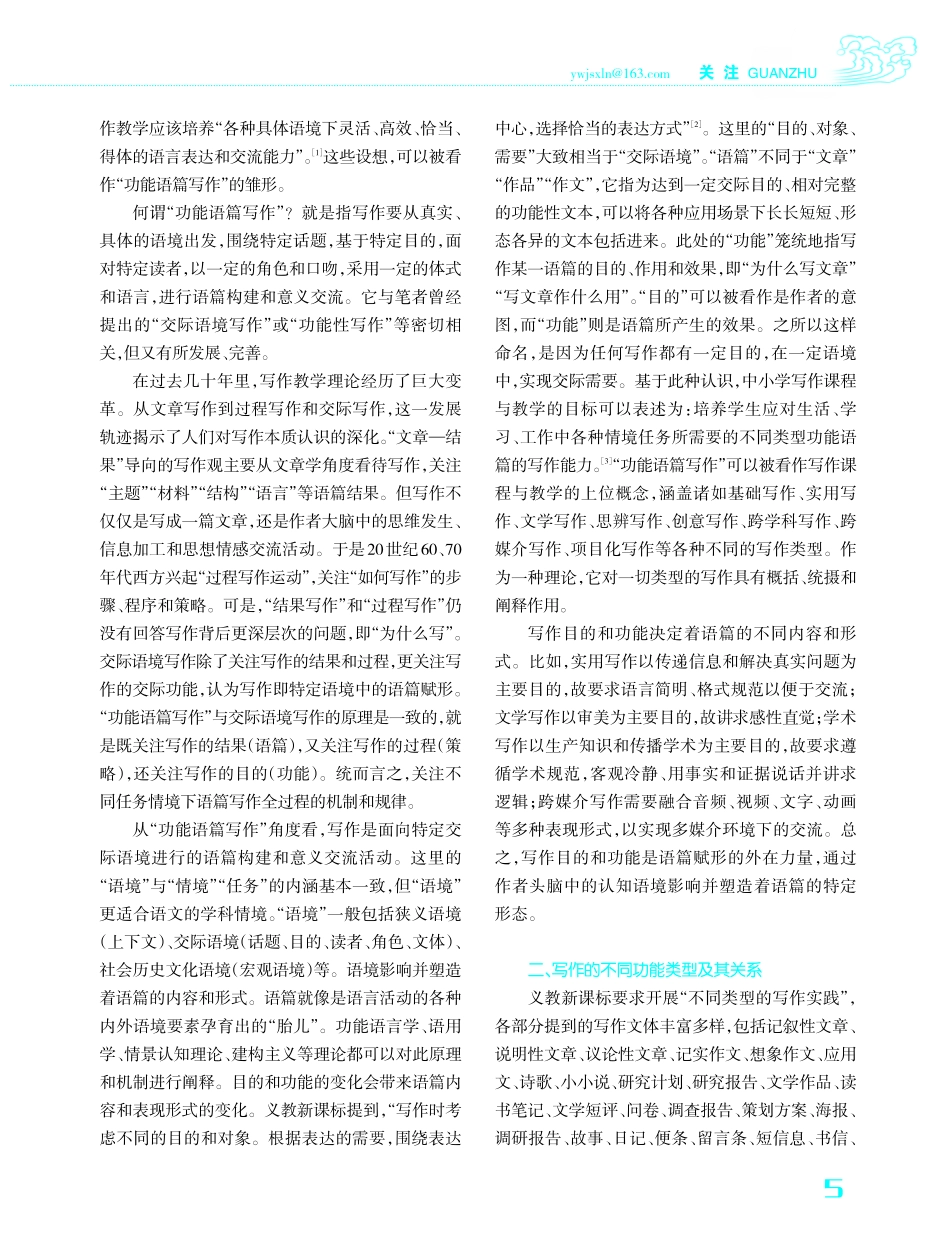 功能语篇写作：一种统整性阐释和分类教学框架.pdf_第2页