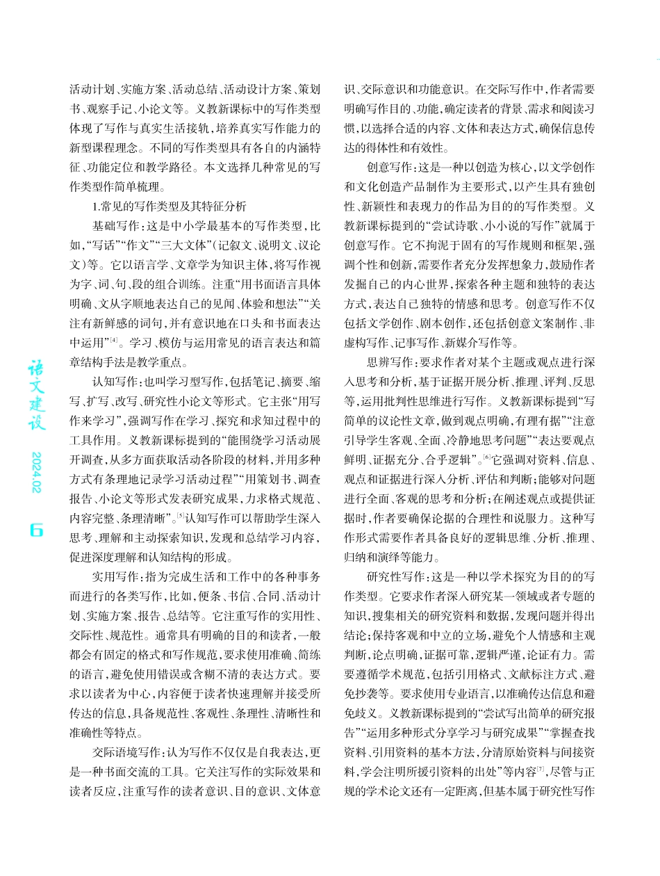 功能语篇写作：一种统整性阐释和分类教学框架.pdf_第3页