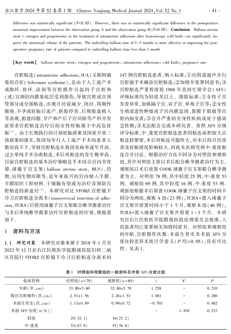 宫腔镜冷刀后球囊子宫支架联合雌孕激素治疗宫腔粘连的疗效分析.pdf_第2页