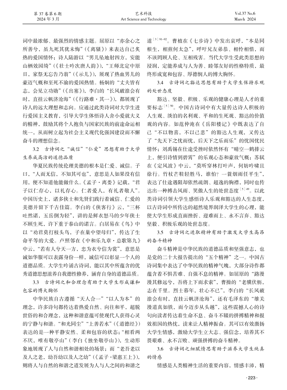 古诗词涵育大学生健全人格的时代价值意蕴研究.pdf_第3页