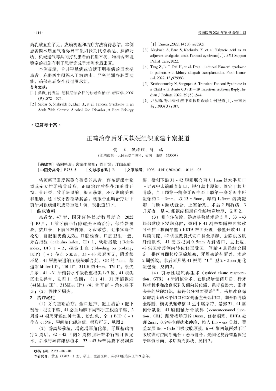 股骨骨折患者围术期罕见高乳酸血症1例报道.pdf_第2页