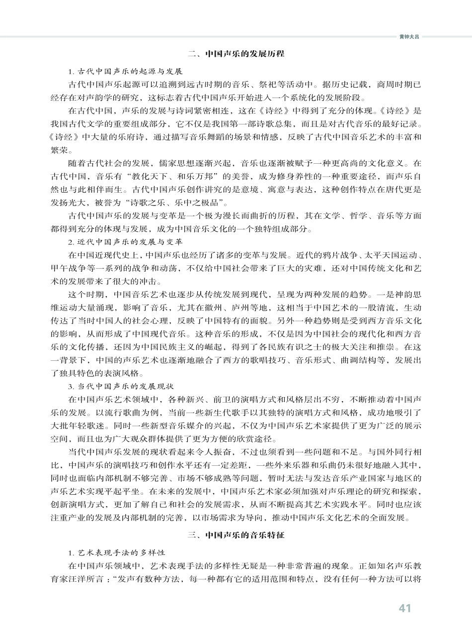 关于“中国声乐”概念的学理性探讨.pdf_第2页