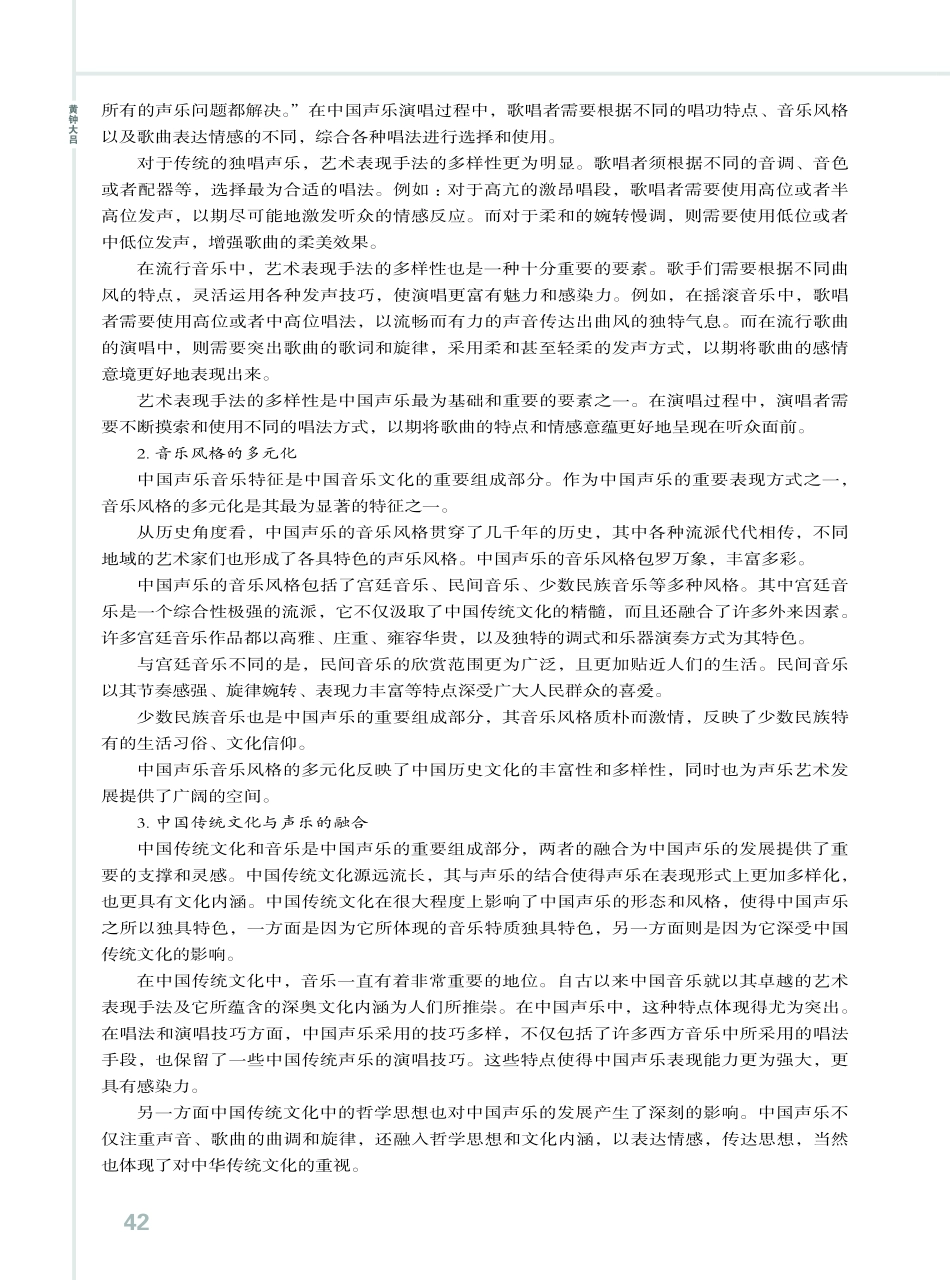 关于“中国声乐”概念的学理性探讨.pdf_第3页
