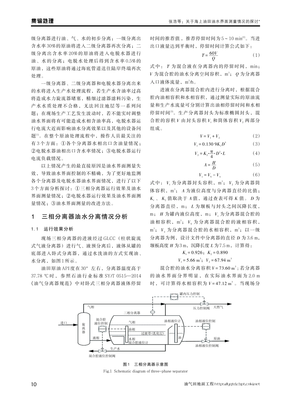 关于海上油田油水界面测量情况的探讨.pdf_第2页