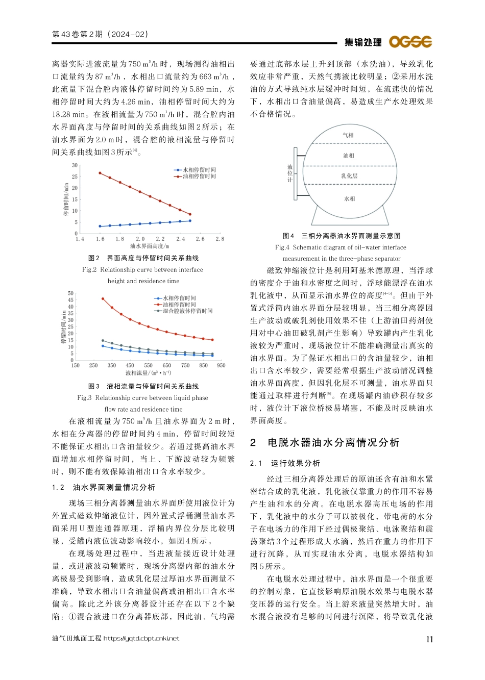 关于海上油田油水界面测量情况的探讨.pdf_第3页