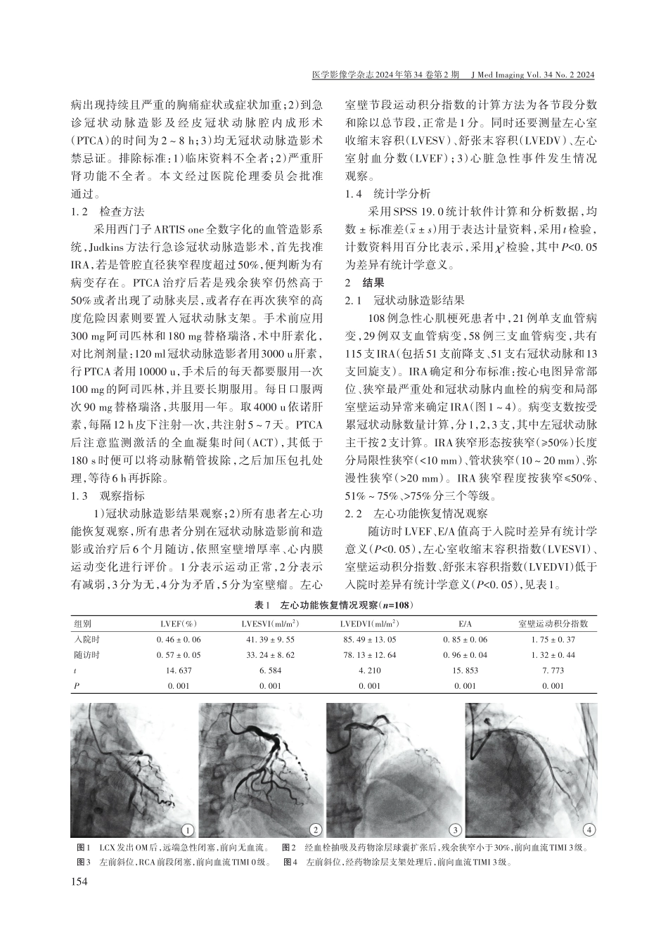 冠状动脉造影术对急性心肌梗死患者左心功能恢复的影响.pdf_第2页