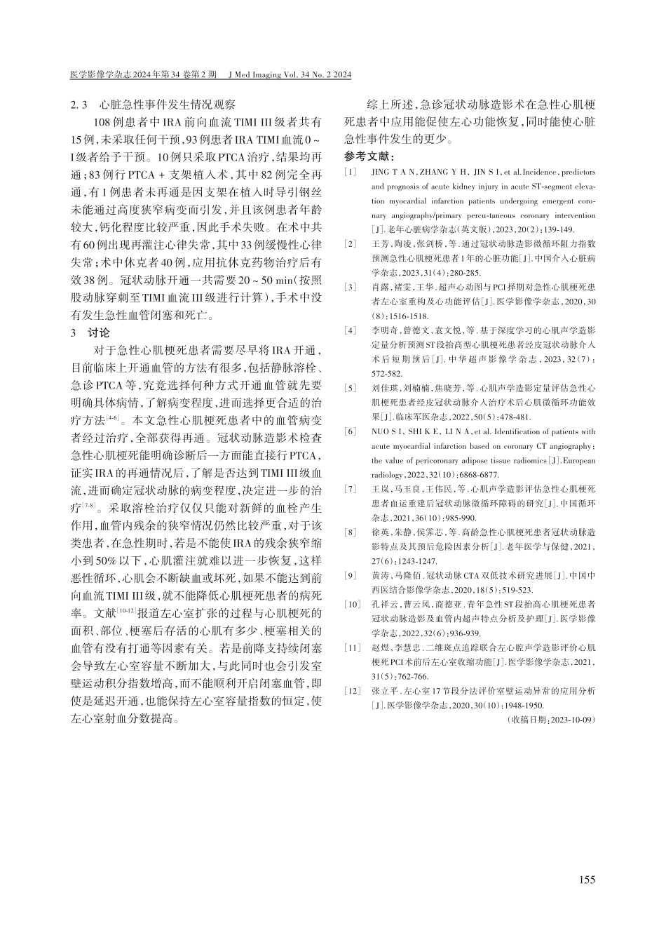 冠状动脉造影术对急性心肌梗死患者左心功能恢复的影响.pdf_第3页