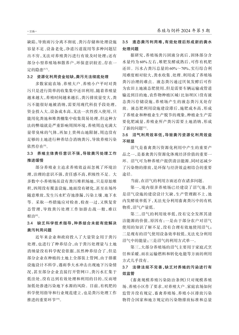 贵州省黔南州畜禽粪污资源化利用现状分析.pdf_第3页