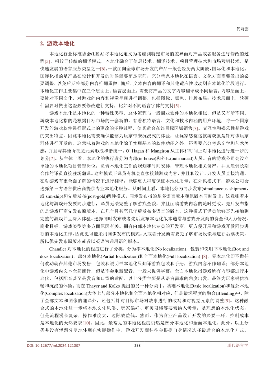 国产独立游戏本地化的常见问题与优化建议.pdf_第3页