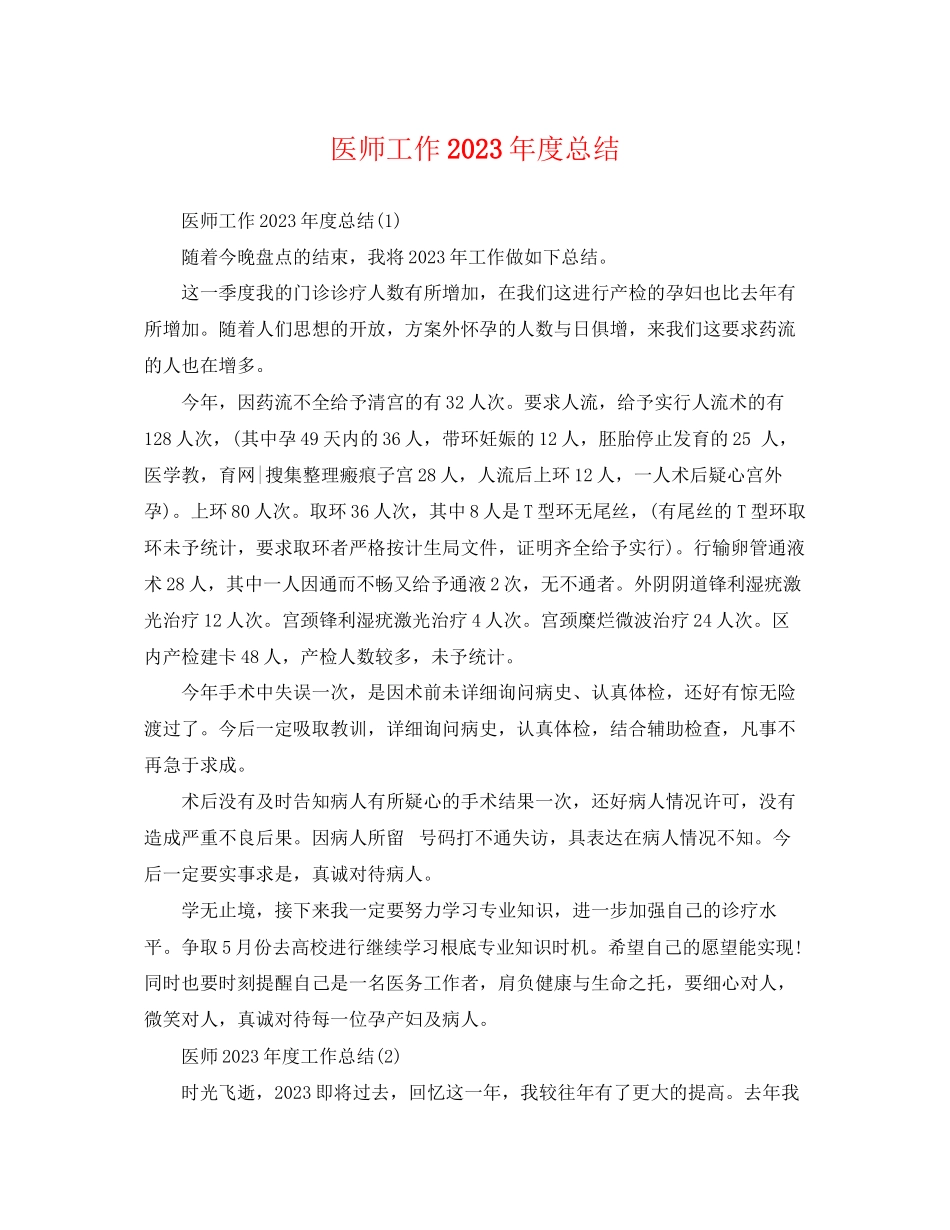 2023年医师工作度总结范文.docx_第1页