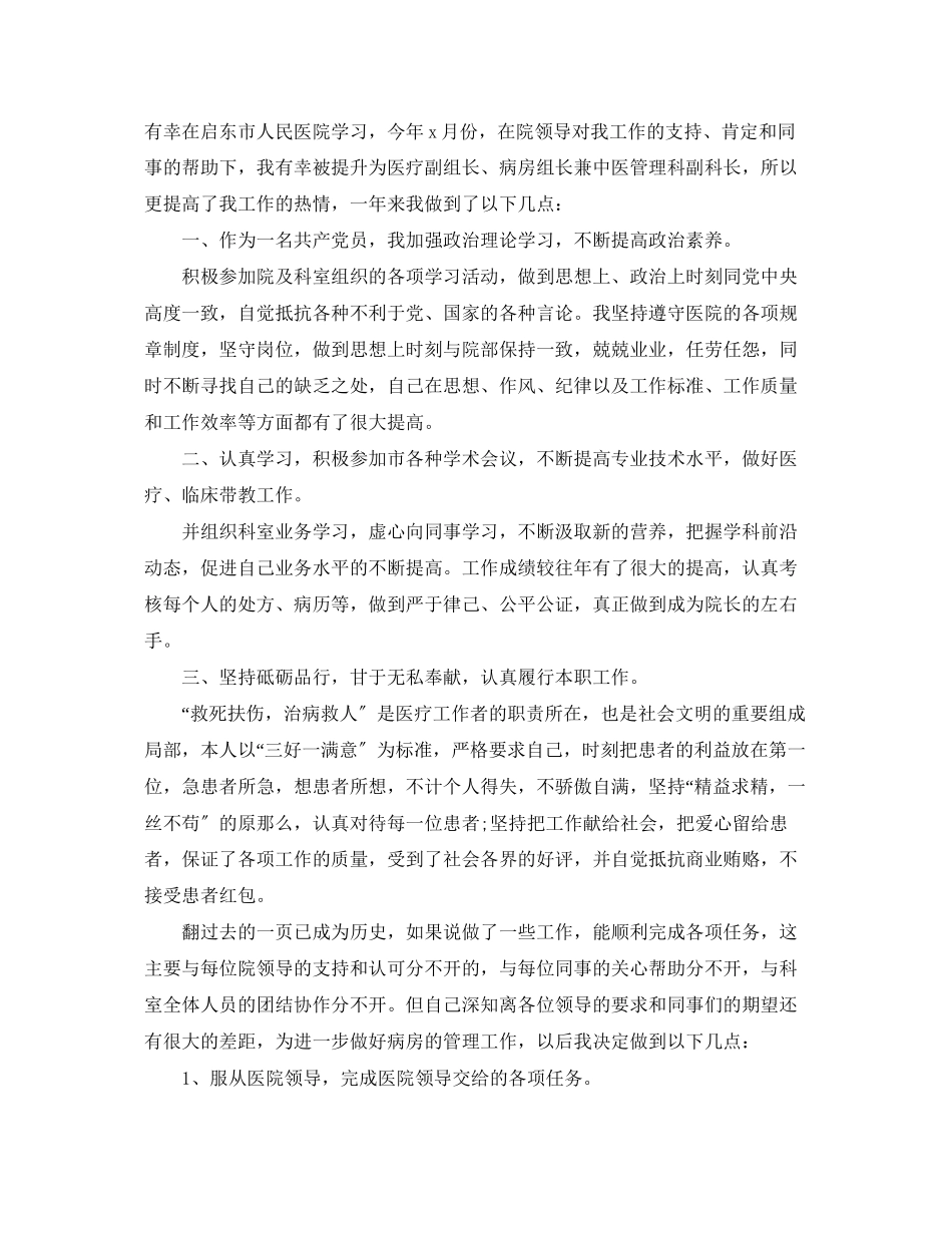 2023年医师工作度总结范文.docx_第2页