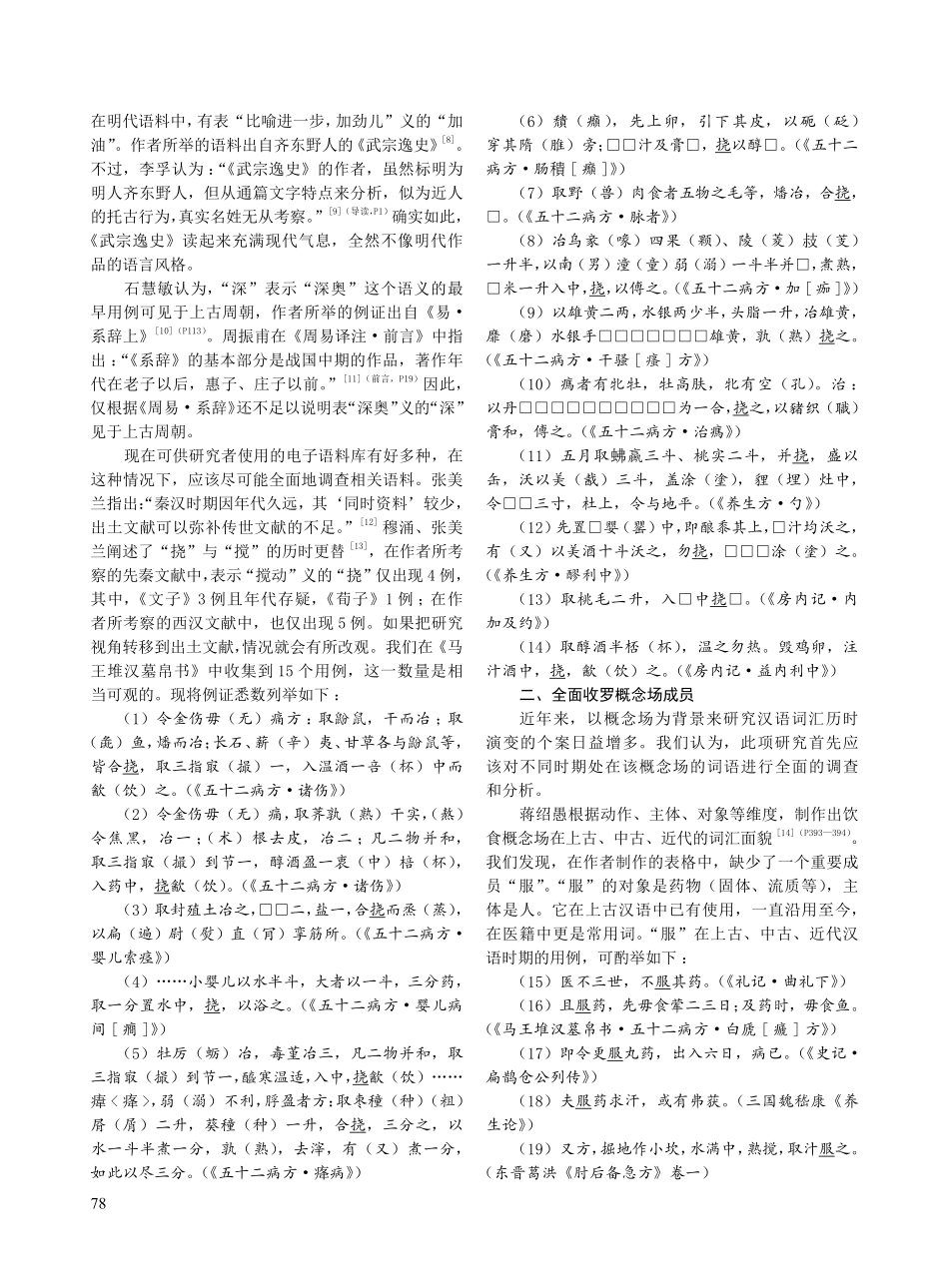 汉语常用词演变研究应注意的几个问题.pdf_第2页