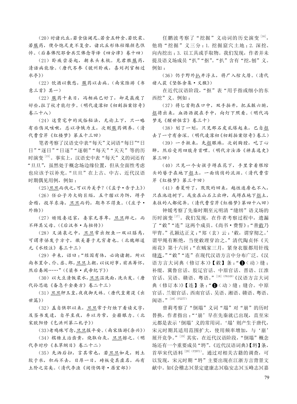 汉语常用词演变研究应注意的几个问题.pdf_第3页