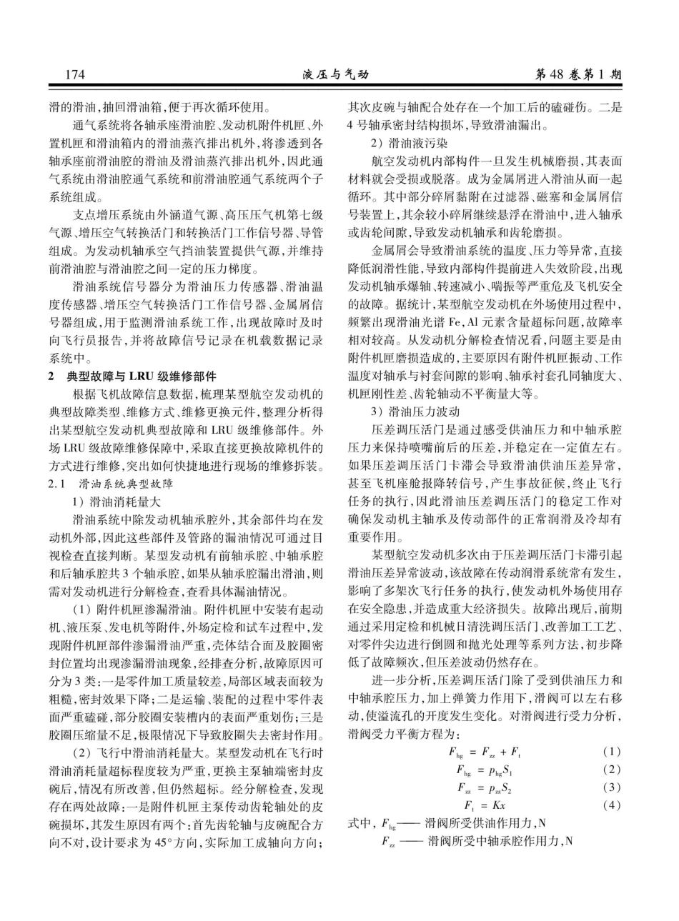 航空发动机滑油系统LRU级故障树建模与分析.pdf_第3页
