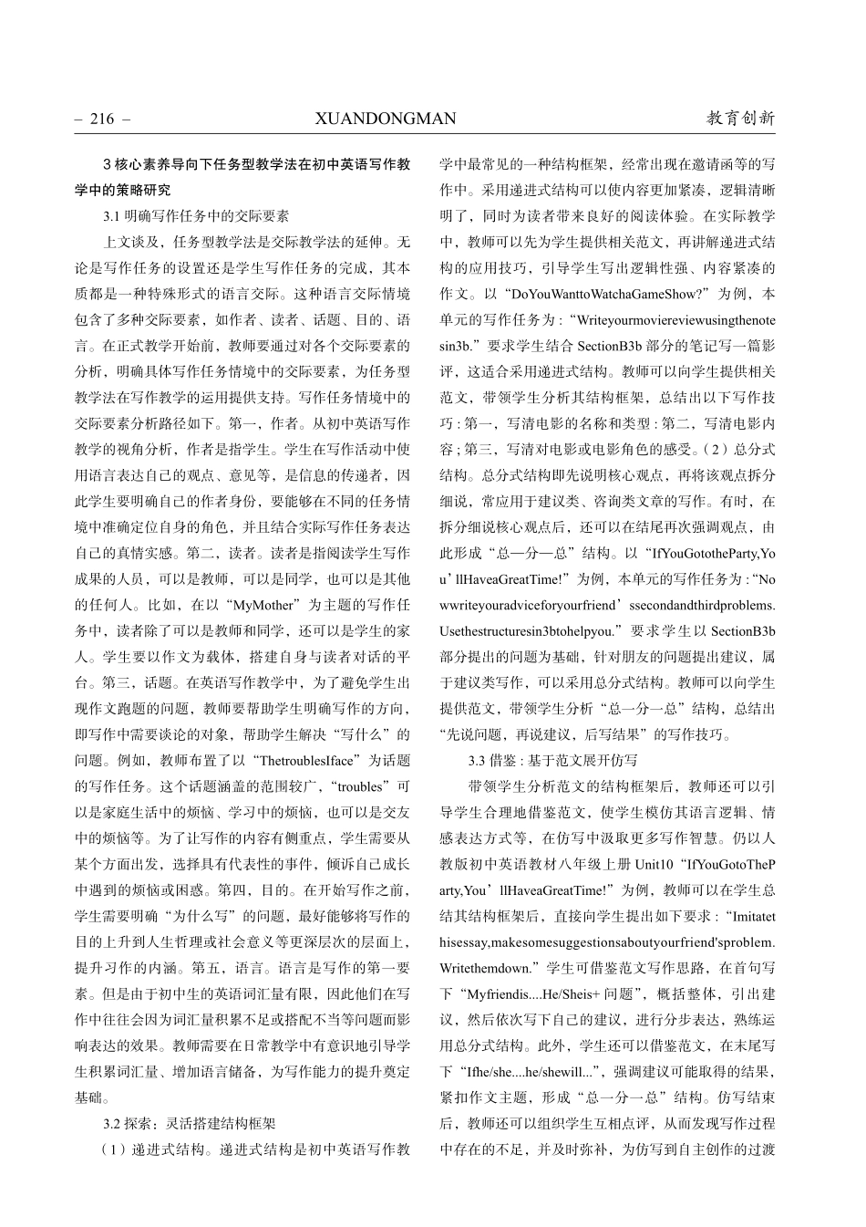 核心素养导向下任务型教学法在 初中英语写作教学中的策略研究.pdf_第2页