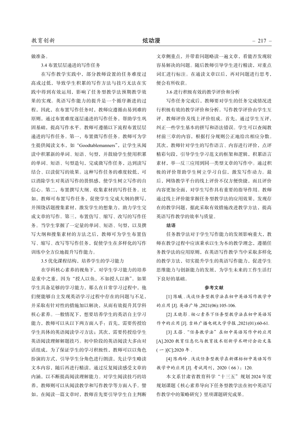 核心素养导向下任务型教学法在 初中英语写作教学中的策略研究.pdf_第3页