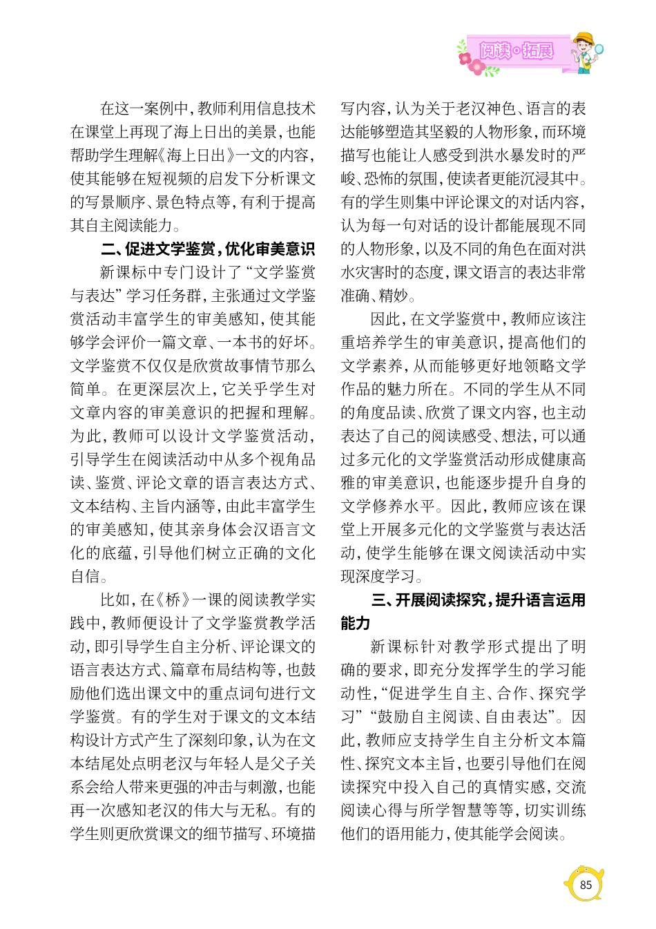 核心素养目标引领下小学语文阅读教学策略的优化设计.pdf_第2页