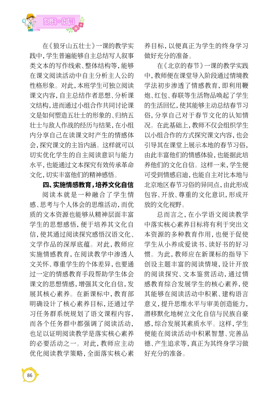 核心素养目标引领下小学语文阅读教学策略的优化设计.pdf_第3页