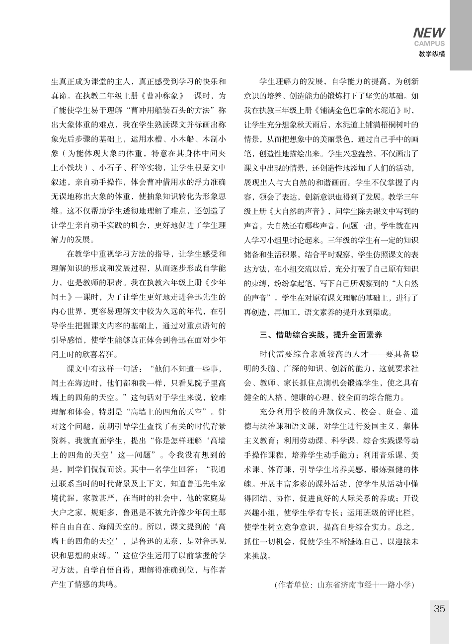 核心素养视角下小学语文学习兴趣与自主学习能力的培养.pdf_第2页