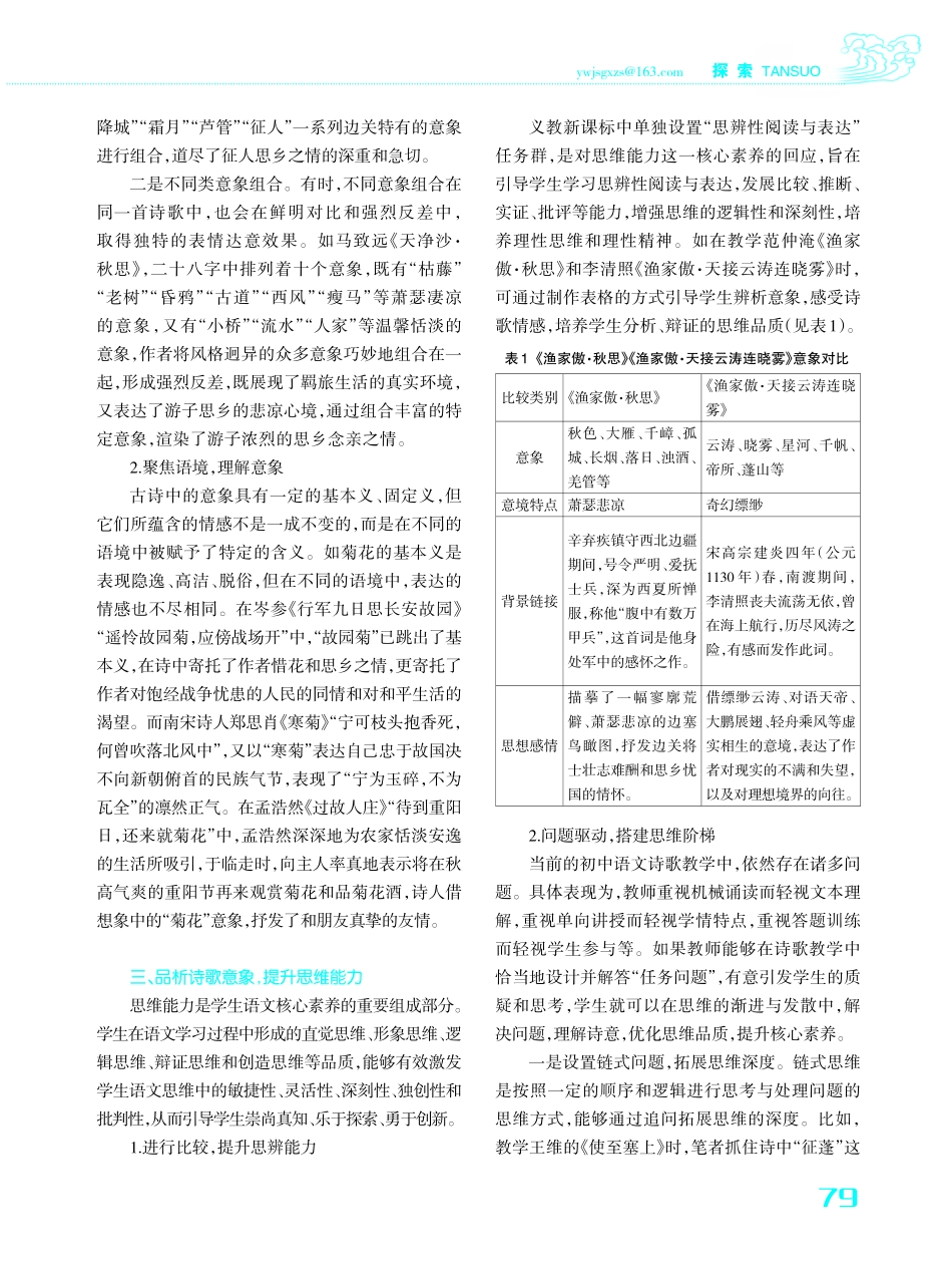 核心素养视域下的诗歌意象教学探究.pdf_第2页