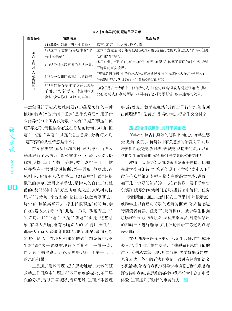 核心素养视域下的诗歌意象教学探究.pdf_第3页