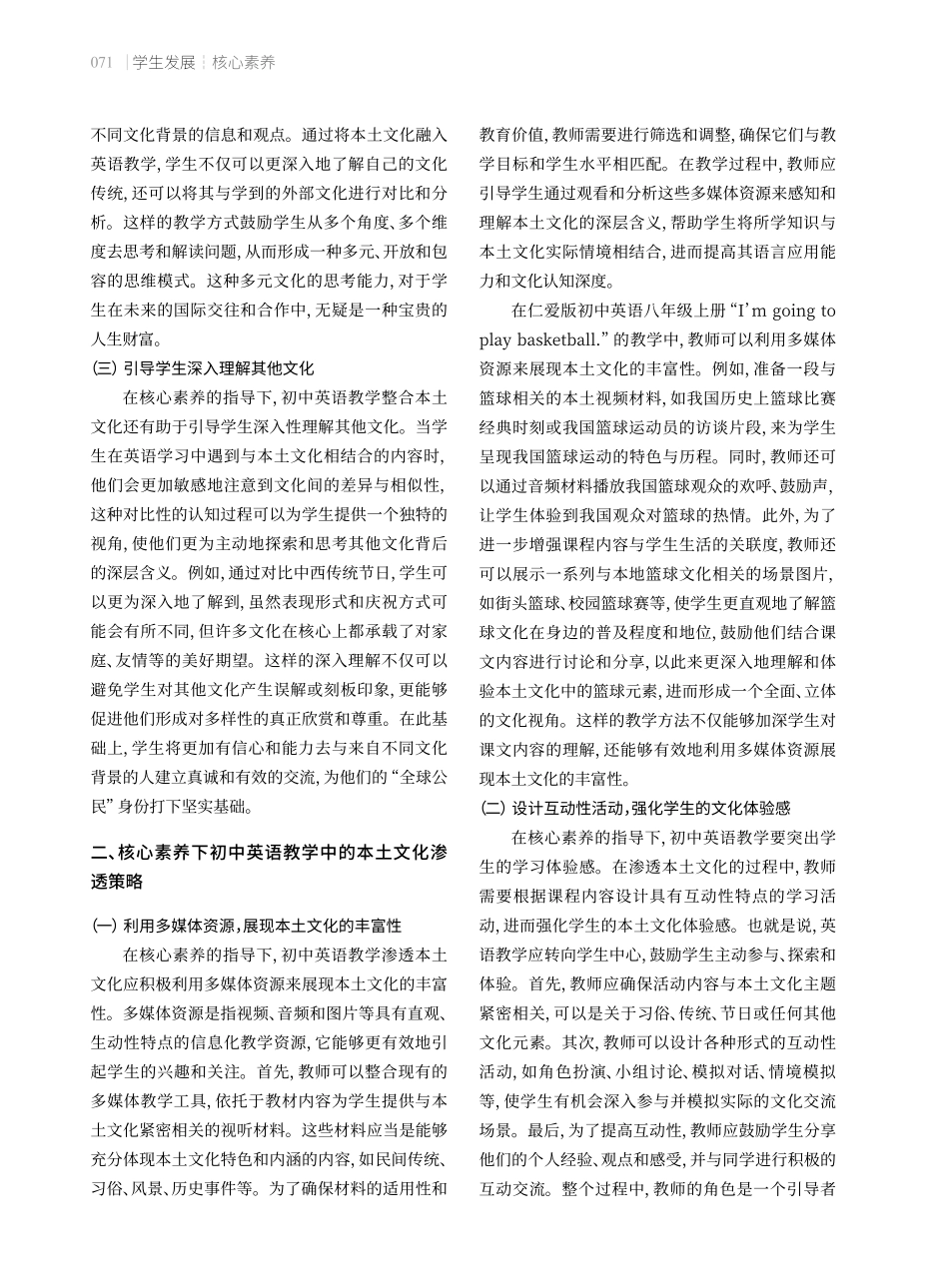 核心素养下初中英语教学中的本土文化渗透策略.pdf_第2页