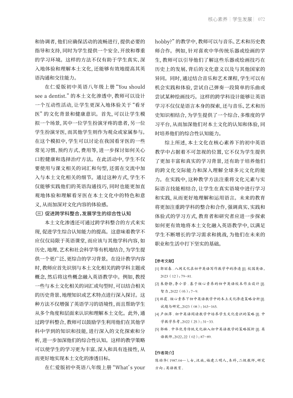 核心素养下初中英语教学中的本土文化渗透策略.pdf_第3页