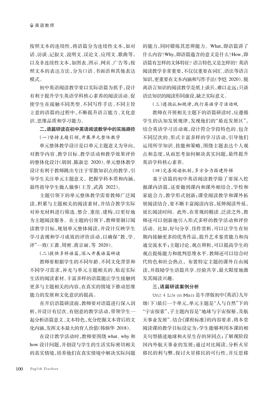 核心素养指导下初中英语课内语篇教学探究——以Unit 4 Life on Mars为例.pdf_第2页