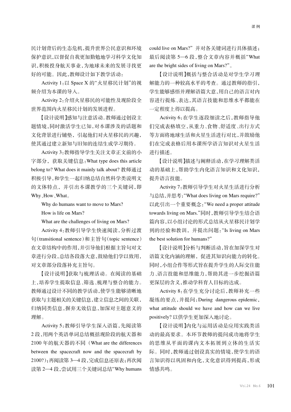 核心素养指导下初中英语课内语篇教学探究——以Unit 4 Life on Mars为例.pdf_第3页