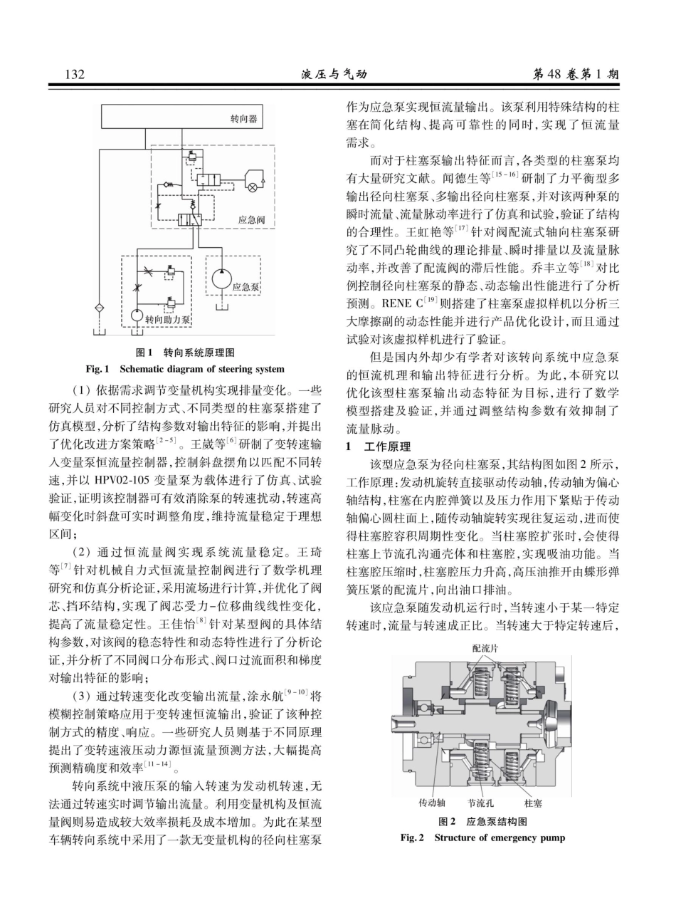恒流径向柱塞泵输出特性分析与试验.pdf_第2页