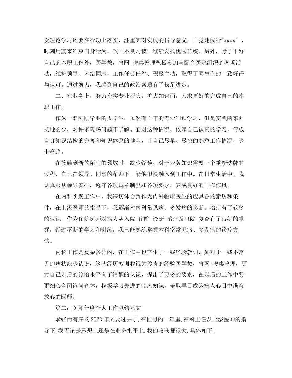 2023年医师度个人工作总结汇总8篇范文.docx_第2页
