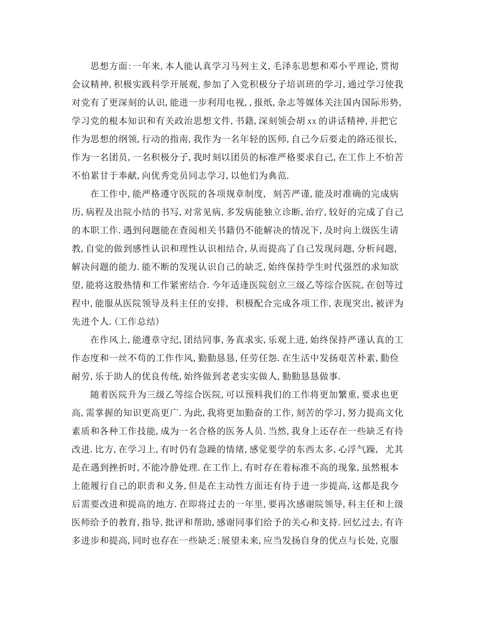 2023年医师度个人工作总结汇总8篇范文.docx_第3页