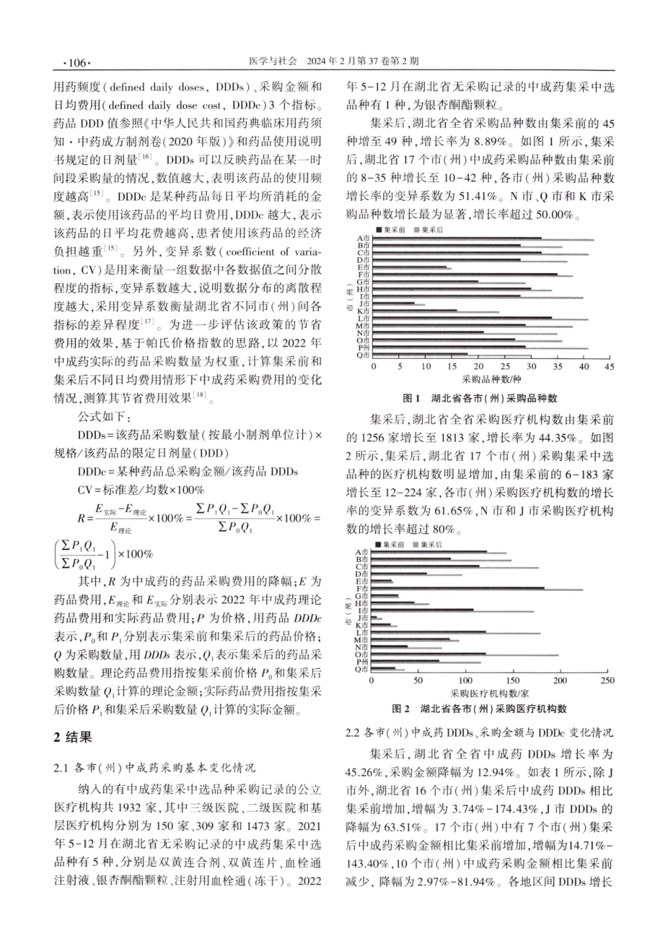 湖北省中成药省际联盟集中带量采购政策实施效果研究.pdf_第3页