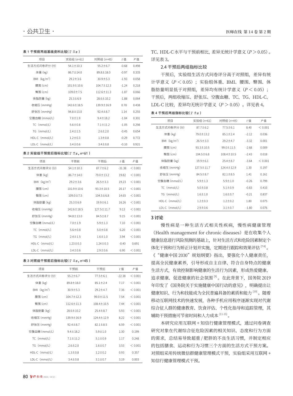 互联网%2B知信行健康管理模式在代谢综合征患者中的应用研究.pdf_第3页