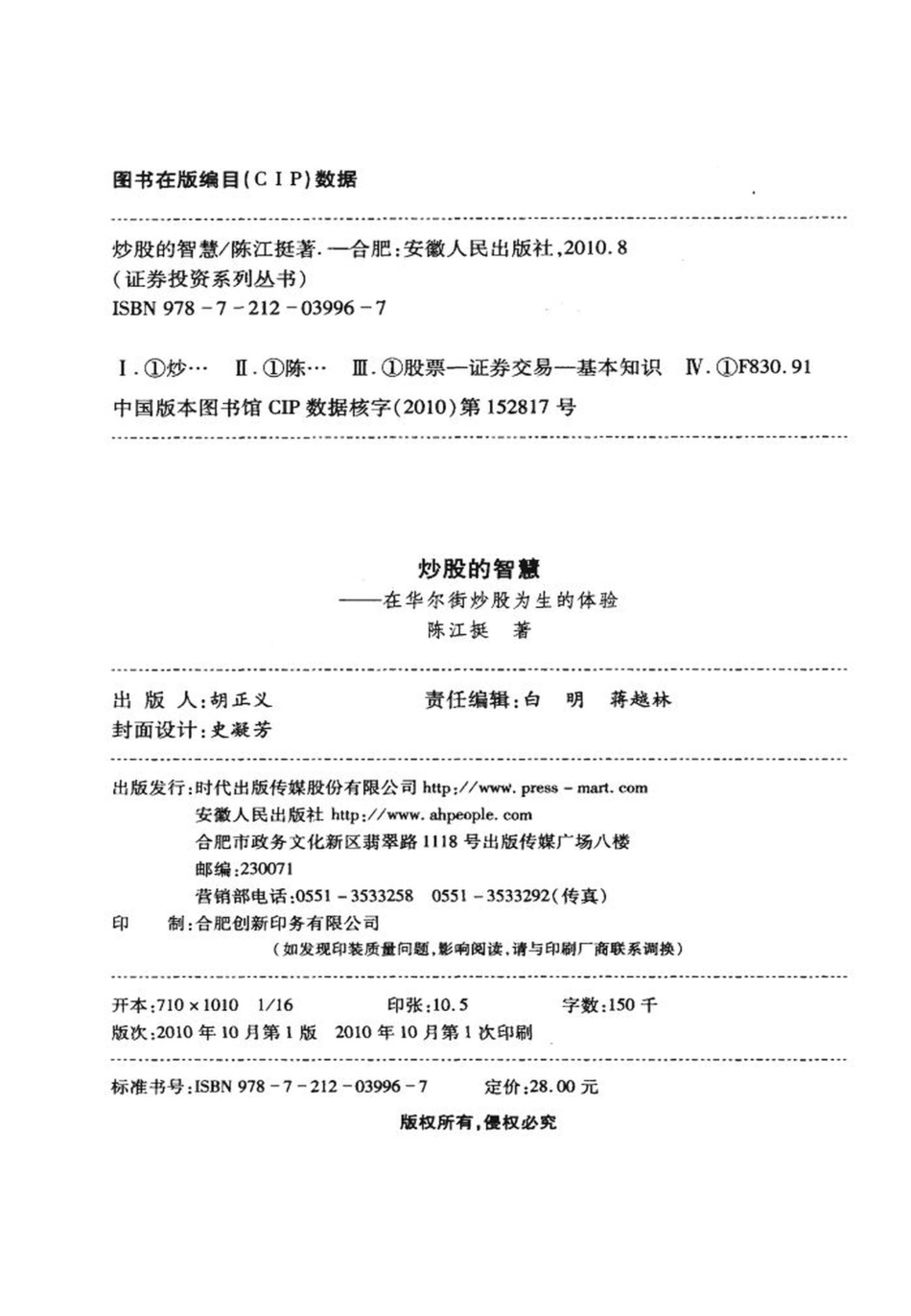 炒股的智慧（第三版）.pdf_第3页