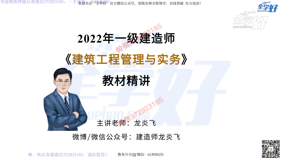 2022年一建建筑实务精讲课程--33---1A423000 项目施工质量管理-2.pdf_第1页