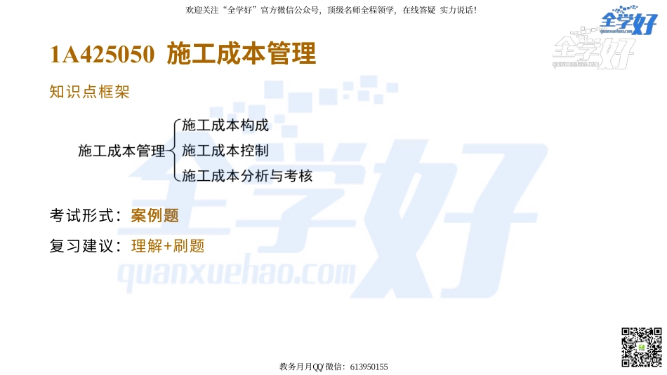 2022年一建建筑实务精讲课程--43---1A425000 项目合同与成本管理-5.pdf_第2页