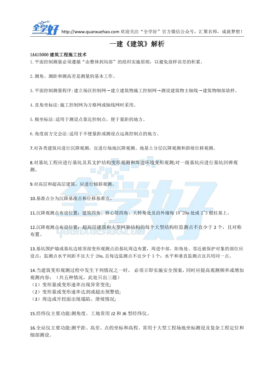 2022年一建建筑刷题4.8.pdf_第2页